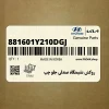روكش نشيمنگاه صندلي جلو چپ (881601Y210DGJ) کیا روكش نشيمنگاه صندلي جلو چپ (881601Y210DGJ) کیا