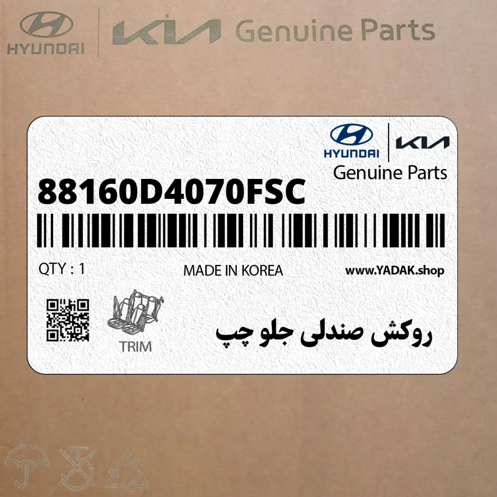 روكش صندلي جلو چپ (88160D4070FSC) کیا