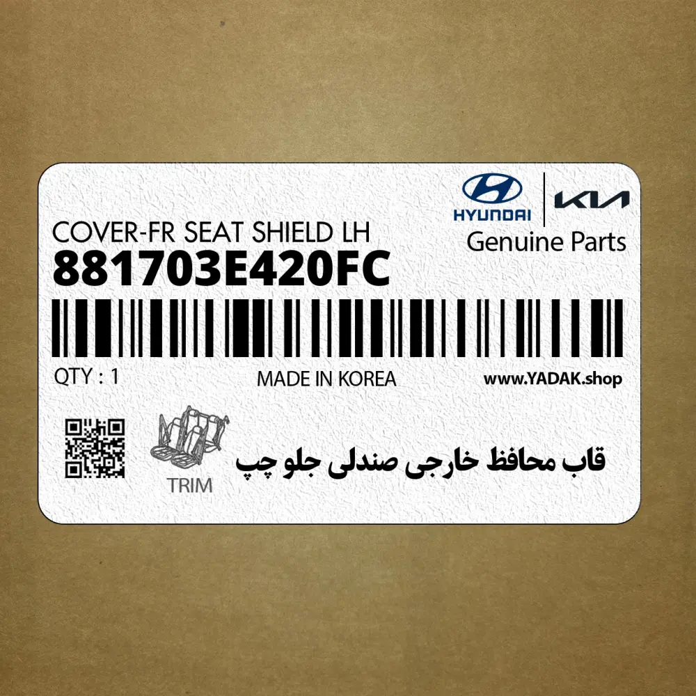 قاب محافظ خارجي صندلي جلو چپ (881703E420FC) کیا