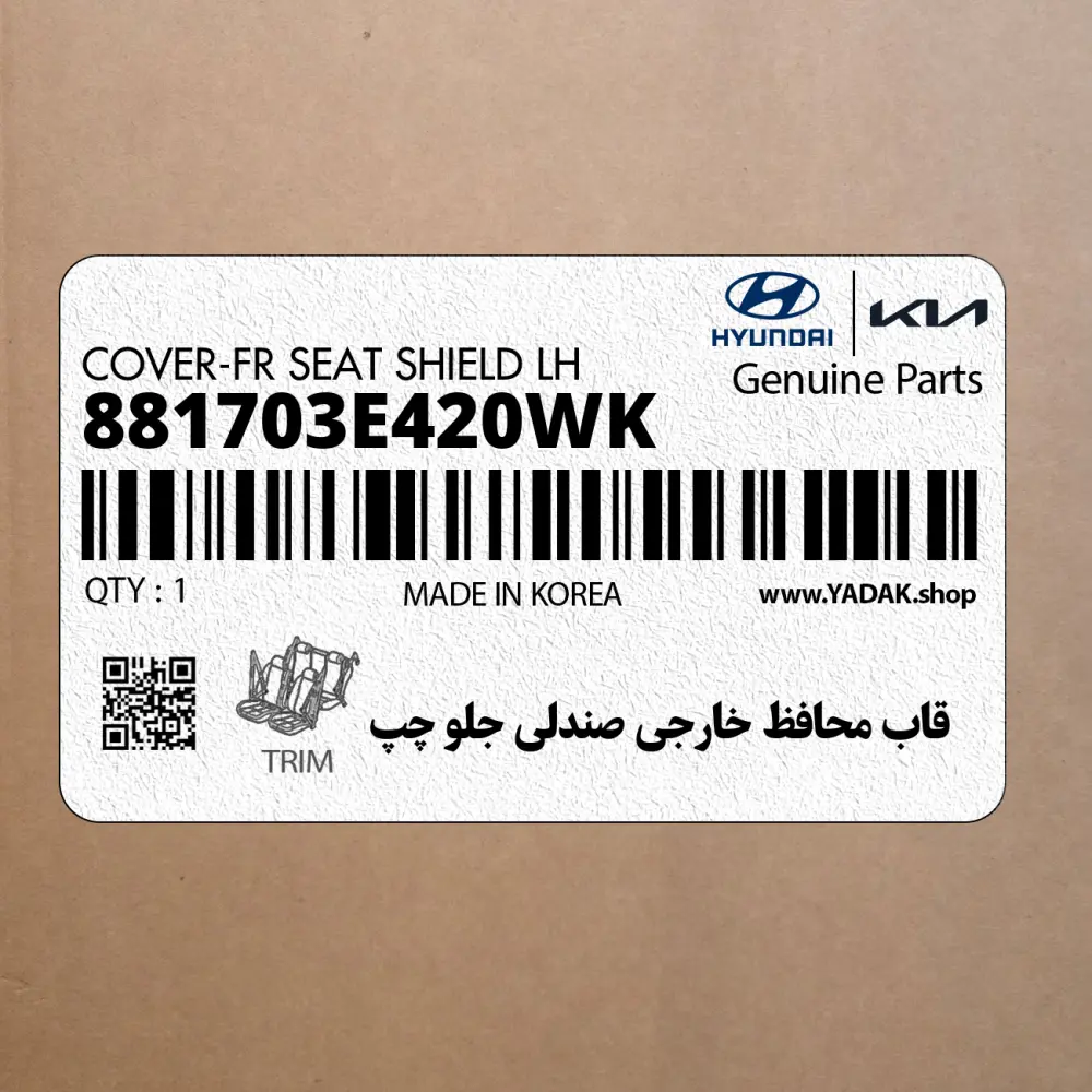قاب محافظ خارجي صندلي جلو چپ (881703E420WK) کیا
