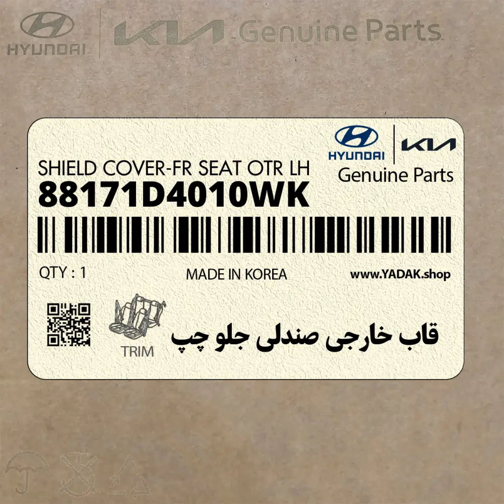 قاب خارجي صندلي جلو چپ (88171D4010WK) کیا