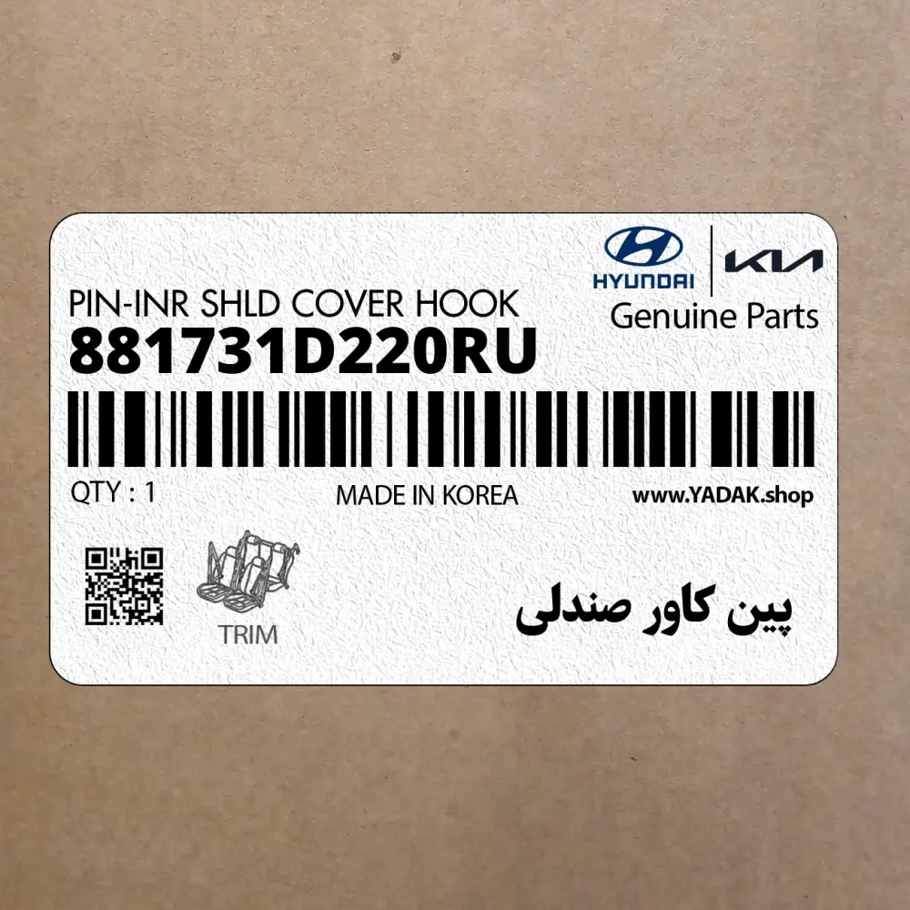پين كاور صندلي (881731D220RU) کیا