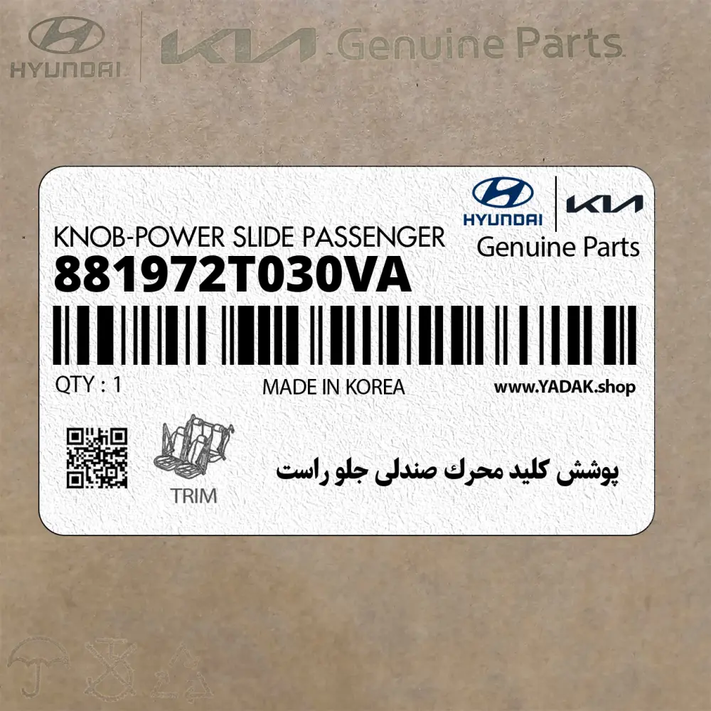 پوشش كليد محرك صندلي جلو راست (881972T030VA) کیا