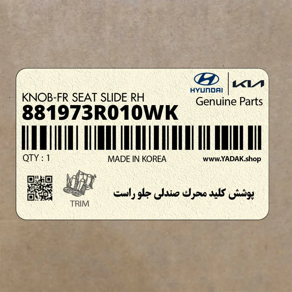 پوشش كليد محرك صندلي جلو راست (881973R010WK) کیا