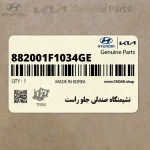 نشيمنگاه صندلي جلو راست (882001F1034GE) کیا
