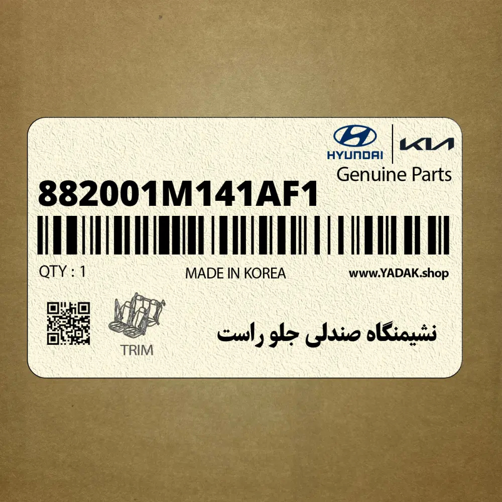 نشيمنگاه صندلي جلو راست (882001M141AF1) کیا