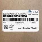 نشيمنگاه صندلي جلو راست (882002P052NXA) کیا