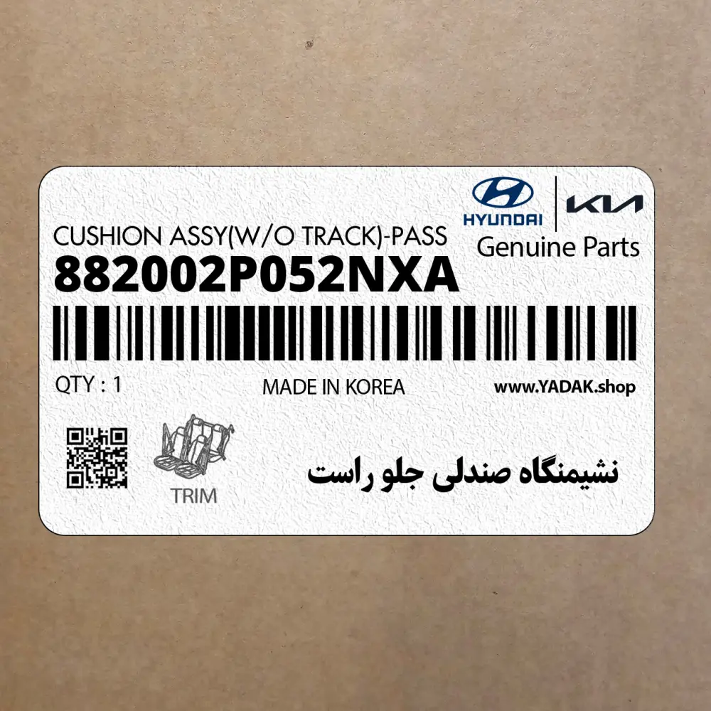 نشيمنگاه صندلي جلو راست (882002P052NXA) کیا