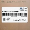 نشيمنگاه صندلي جلو راست (882021D241459) کیا