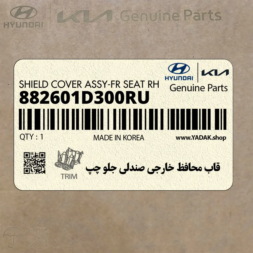 قاب محافظ خارجي صندلي جلو چپ (882601D300RU) کیا