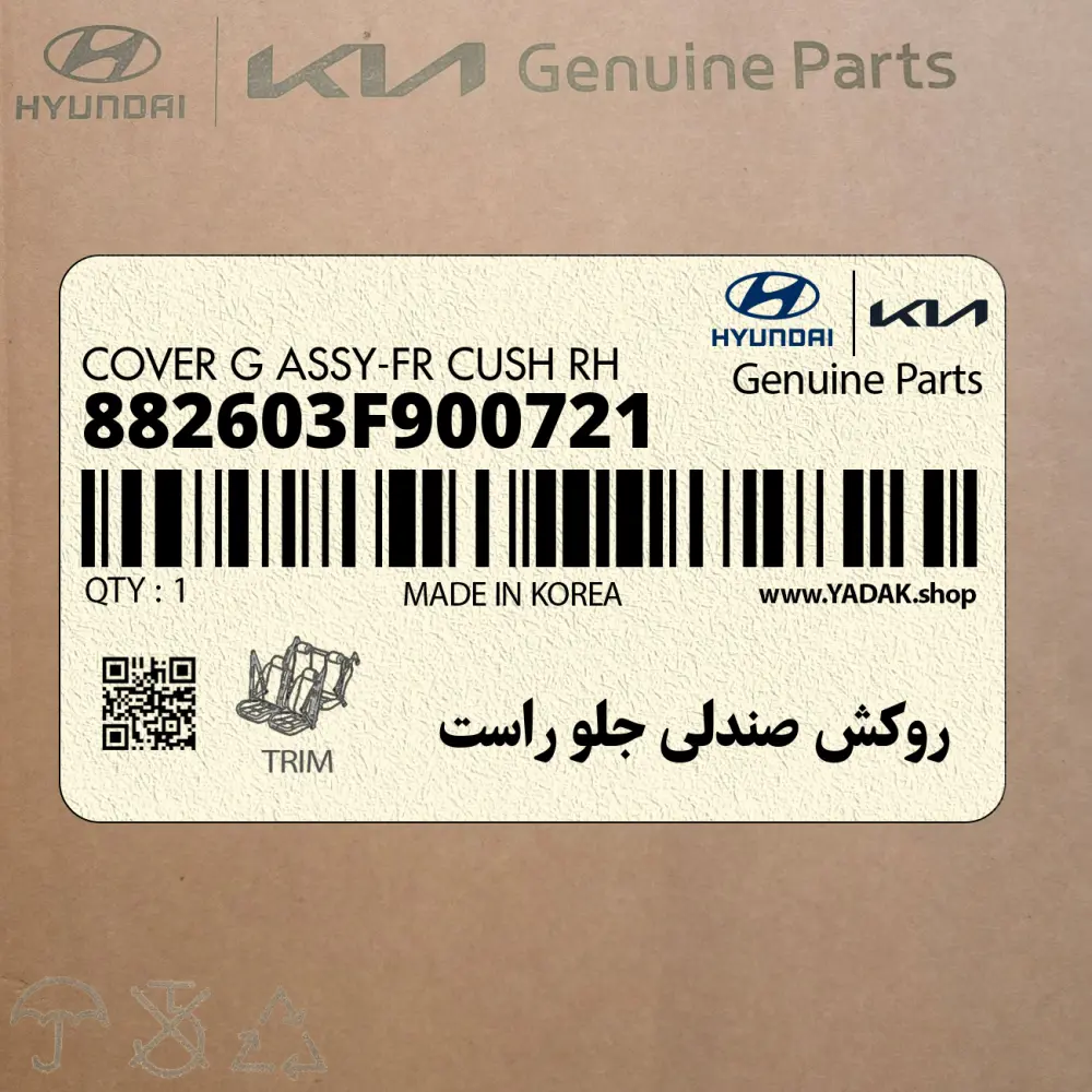 روكش صندلي جلو راست (882603F900721) کیا