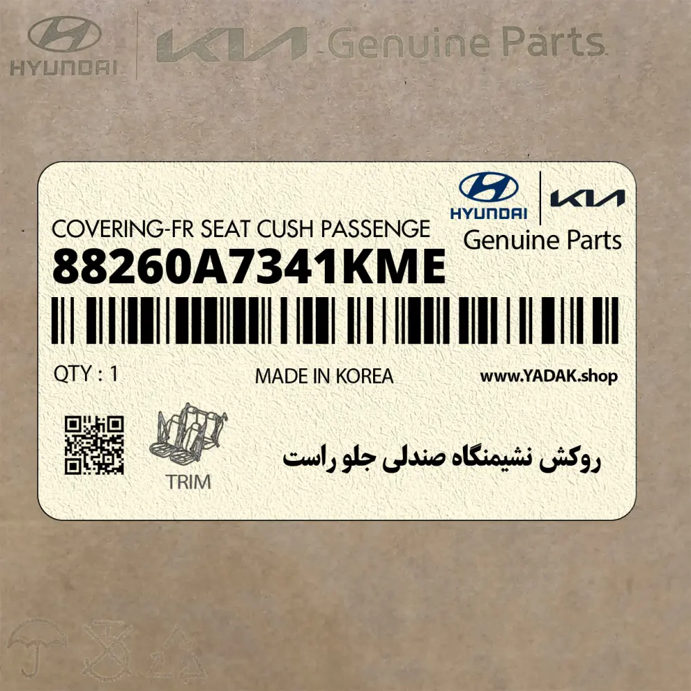 روكش نشيمنگاه صندلي جلو راست (88260A7341KME) کیا