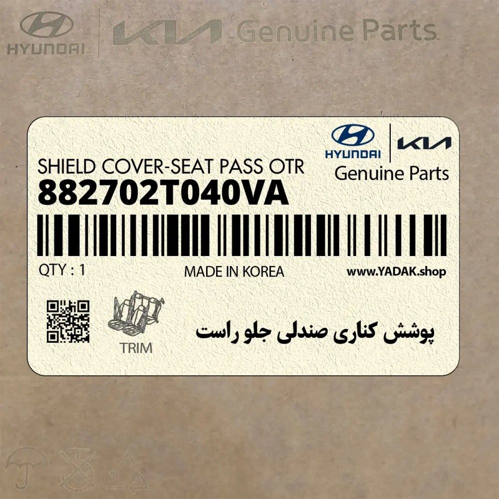 پوشش كناري صندلي جلو راست (882702T040VA) کیا