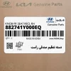 دسته تنظيم صندلي راست (882741Y000EQ) کیا