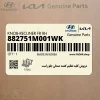 درپوش كليد تنظيم كننده صندلي جلو راست (882751M001WK) کیا