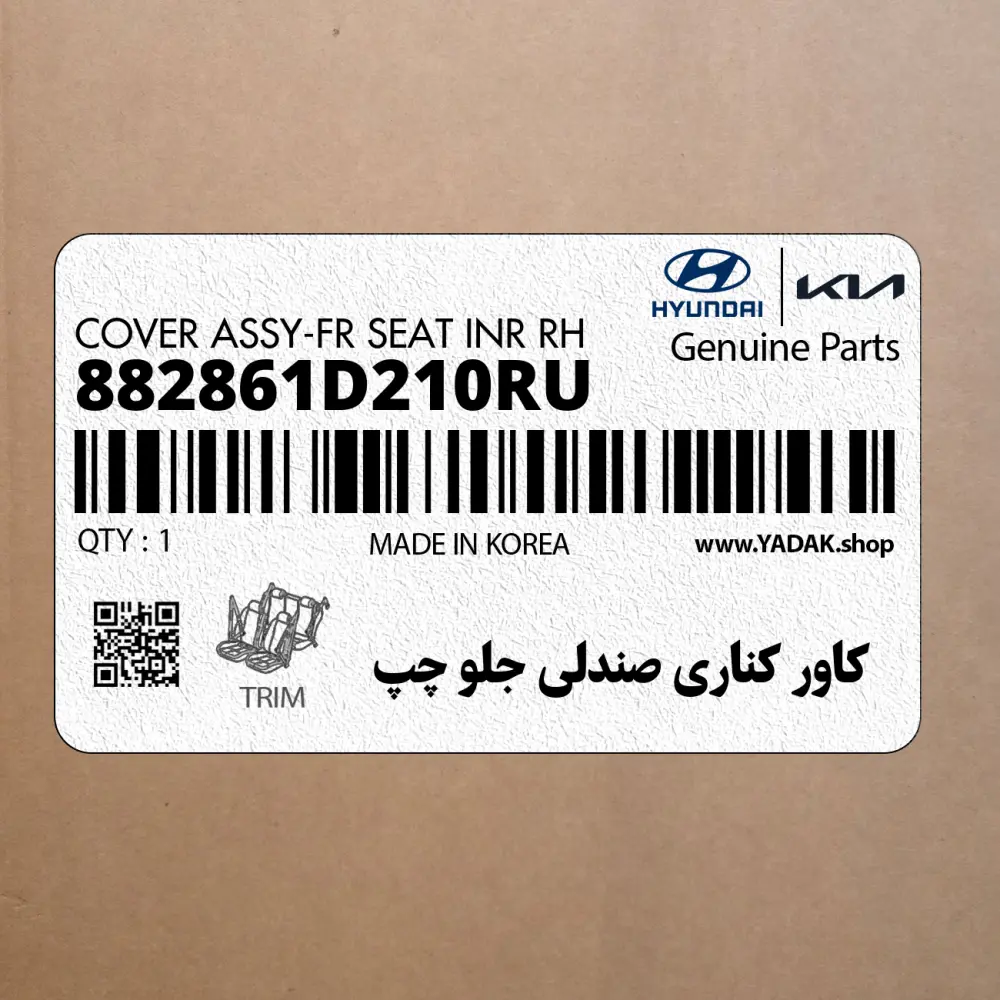 كاور كناري صندلي جلو چپ (882861D210RU) کیا