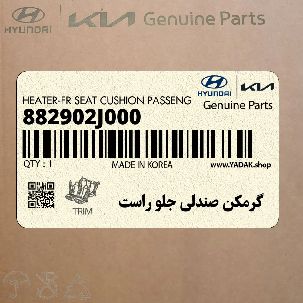 گرمكن صندلي جلو راست (882902J000) کیا