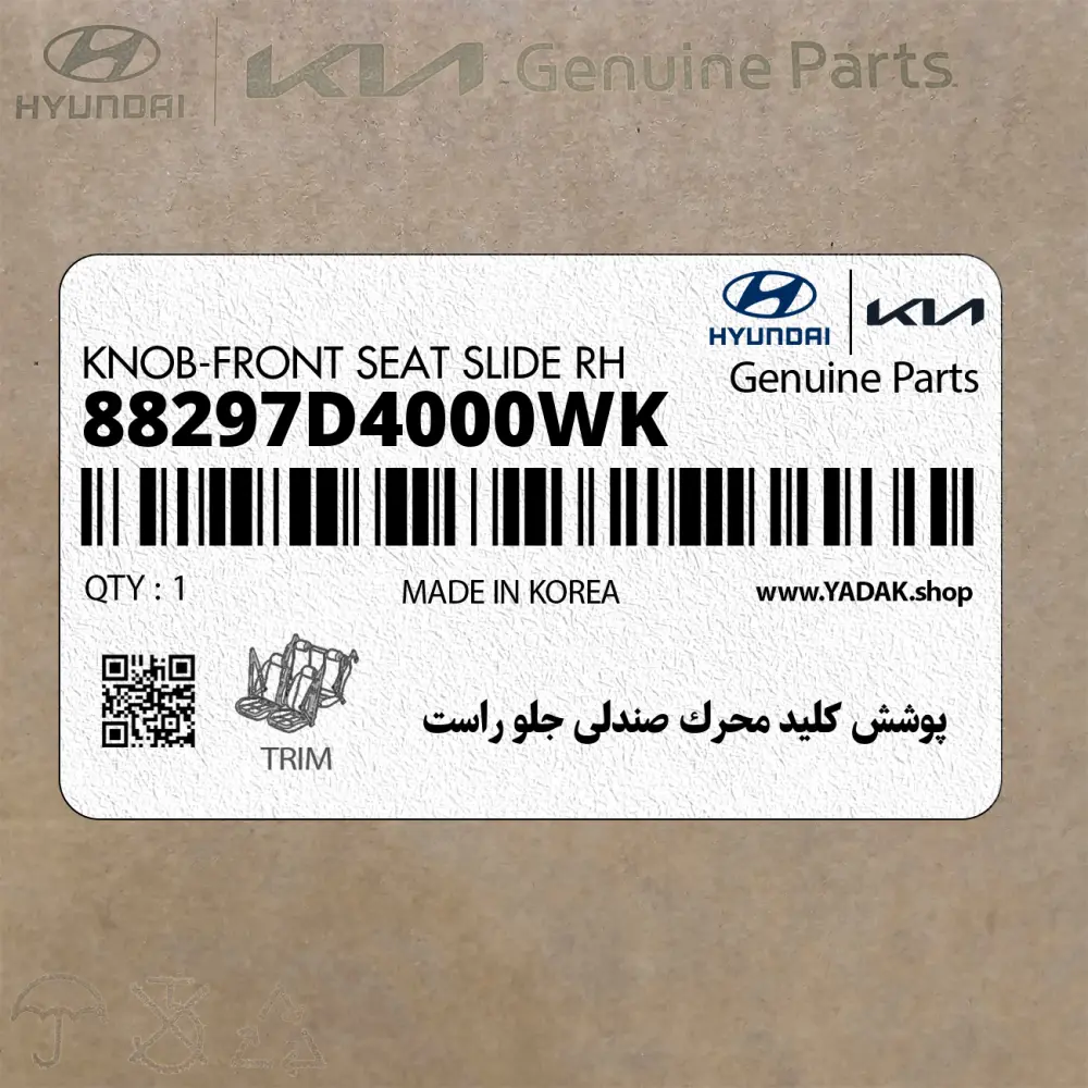 پوشش كليد محرك صندلي جلو راست (88297D4000WK) کیا