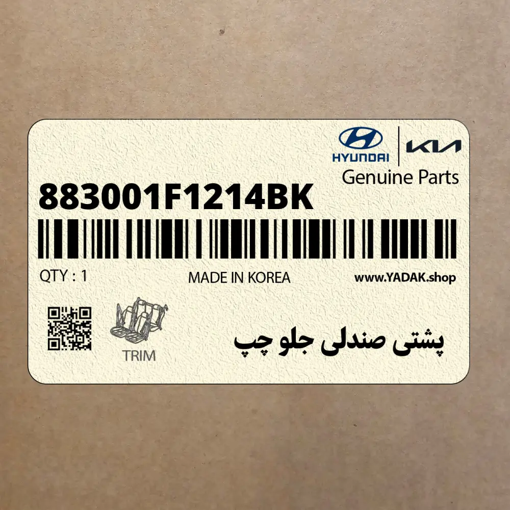 پشتي صندلي جلو چپ (883001F1214BK) کیا