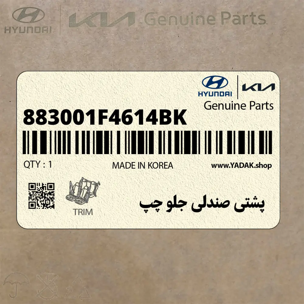 پشتي صندلي جلو چپ (883001F4614BK) کیا