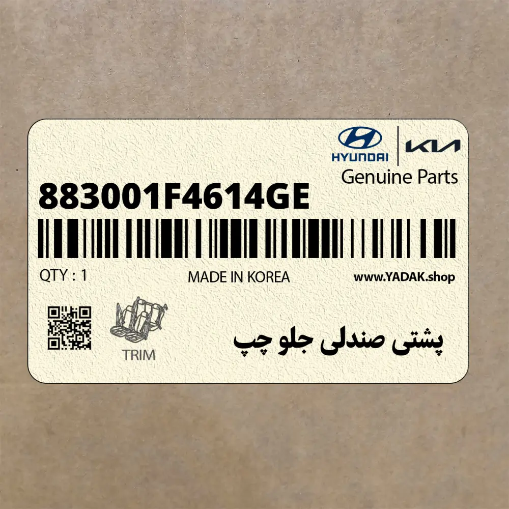 پشتي صندلي جلو چپ (883001F4614GE) کیا