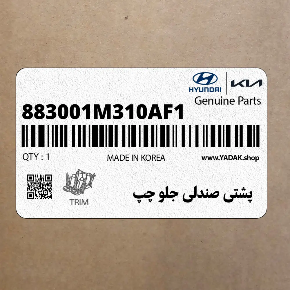 پشتي صندلي جلو چپ (883001M310AF1) کیا