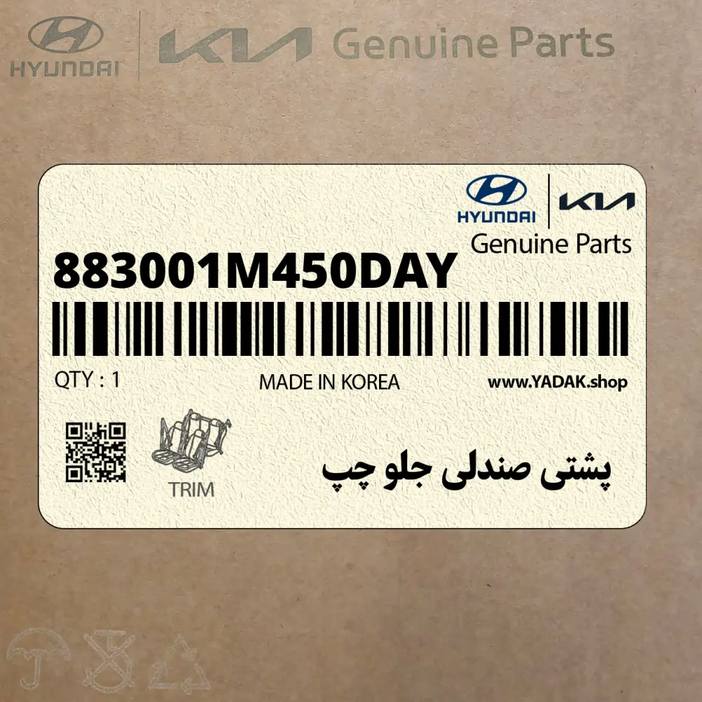 پشتي صندلي جلو چپ (883001M450DAY) کیا