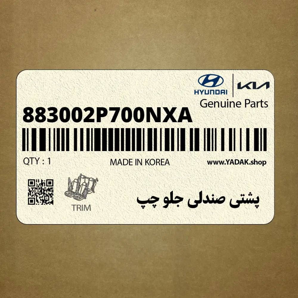 پشتي صندلي جلو چپ (883002P700NXA) کیا