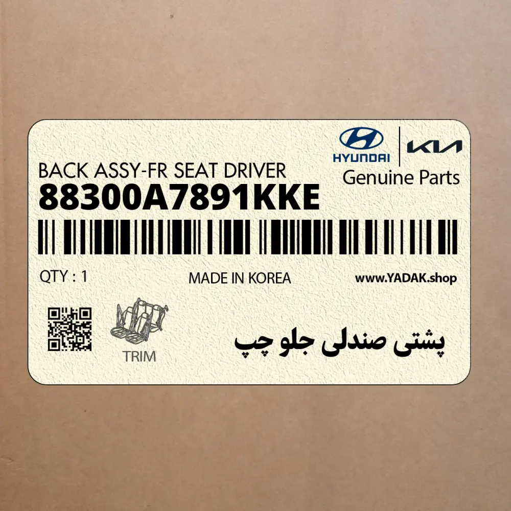 پشتي صندلي جلو چپ (88300A7891KKE) کیا پشتي صندلي جلو چپ (88300A7891KKE) کیا