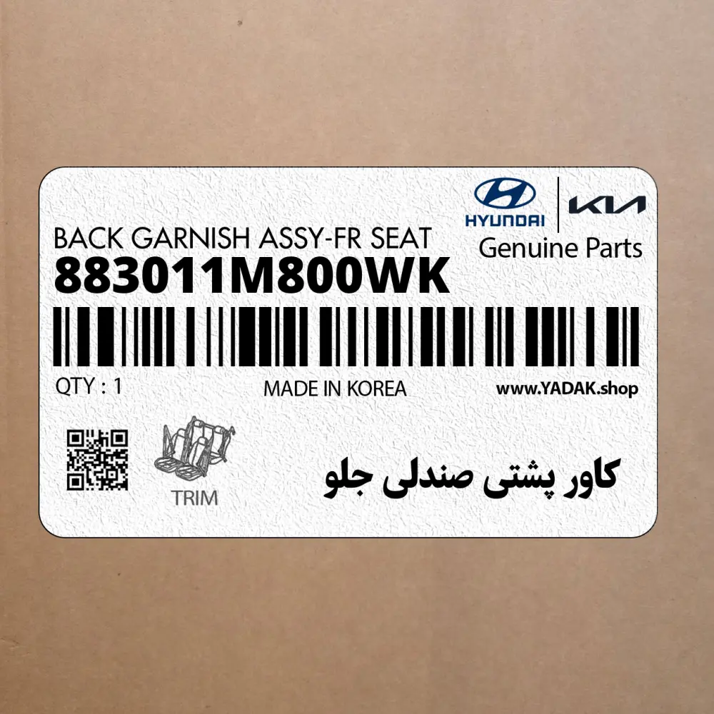 كاور پشتي صندلي جلو (883011M800WK) کیا