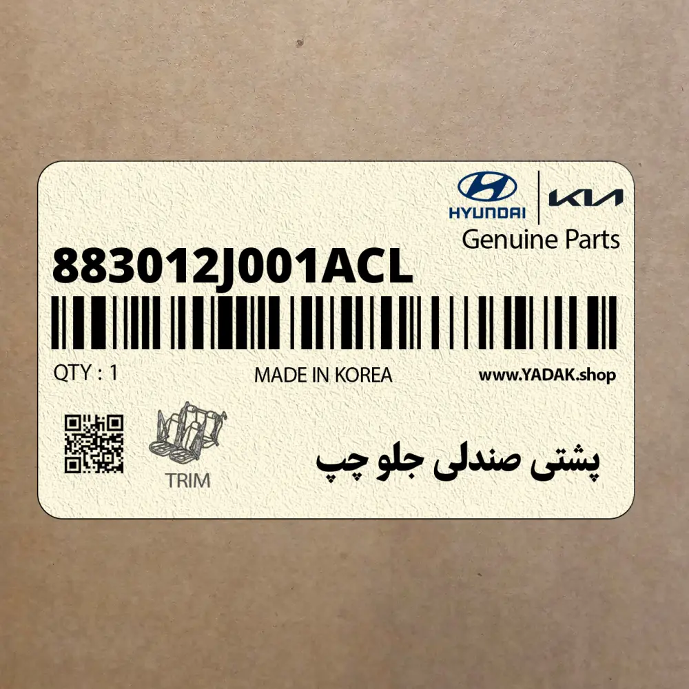 پشتي صندلي جلو چپ (883012J001ACL) کیا