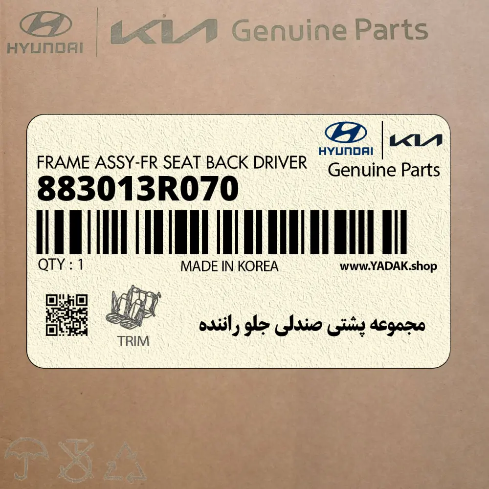 مجموعه پشتي صندلي جلو راننده (883013R070) کیا