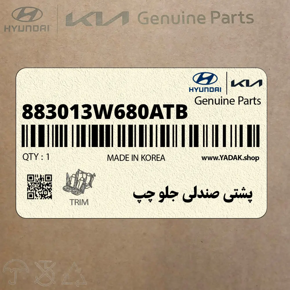 پشتي صندلي جلو چپ (883013W680ATB) کیا