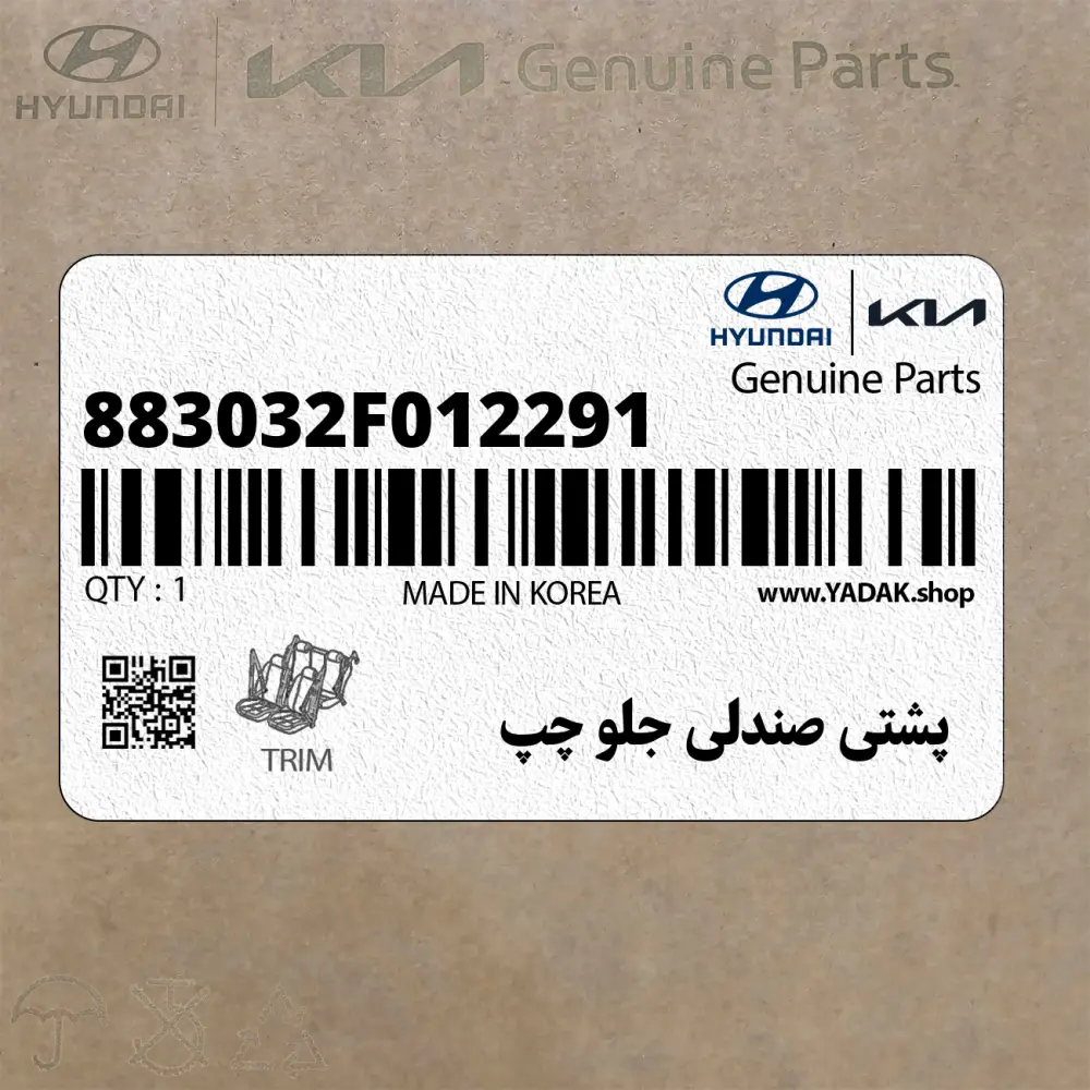 پشتي صندلي جلو چپ (883032F012291) کیا