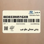 پشتي صندلي جلو چپ (883033R051GXR) کیا
