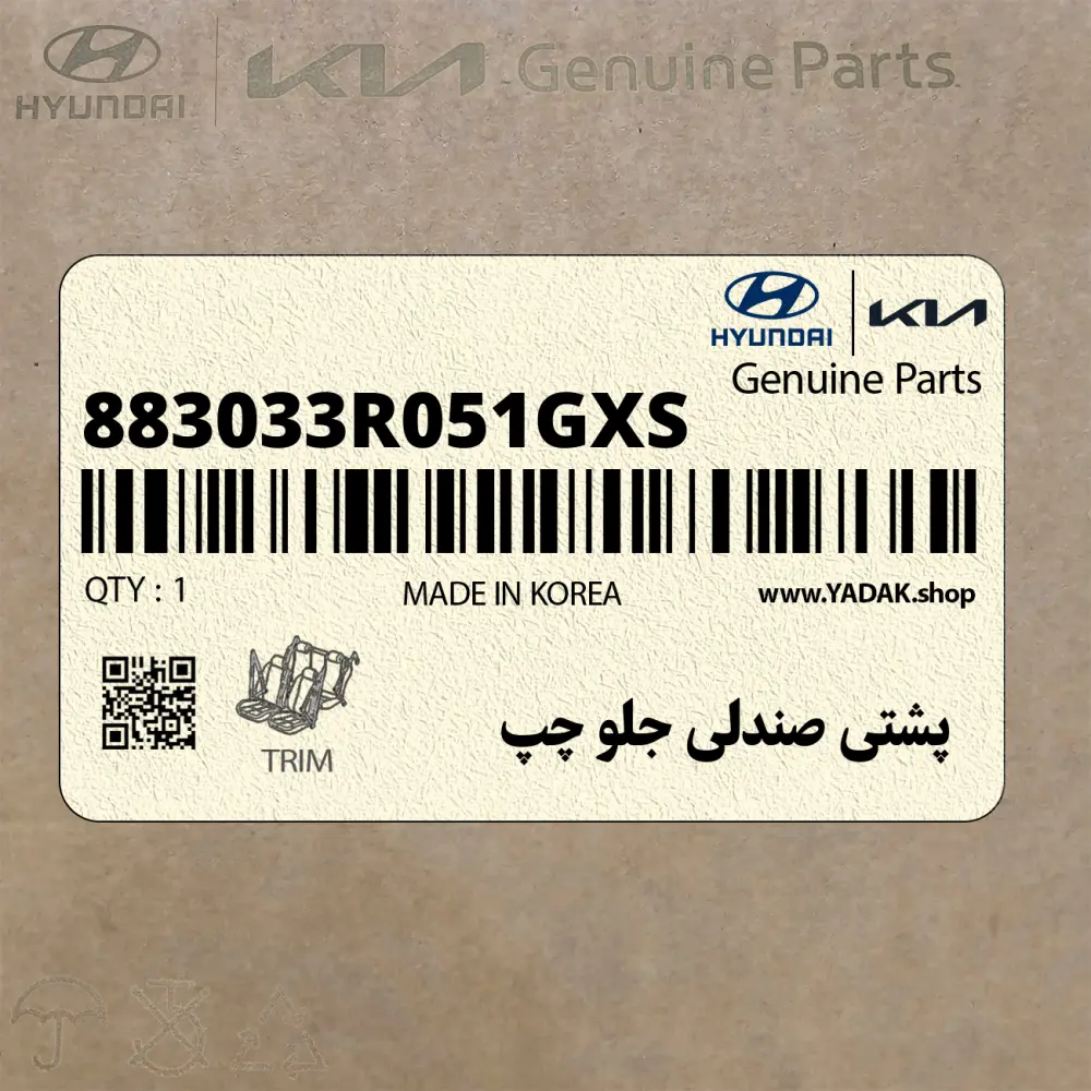پشتي صندلي جلو چپ (883033R051GXS) کیا پشتي صندلي جلو چپ (883033R051GXS) کیا