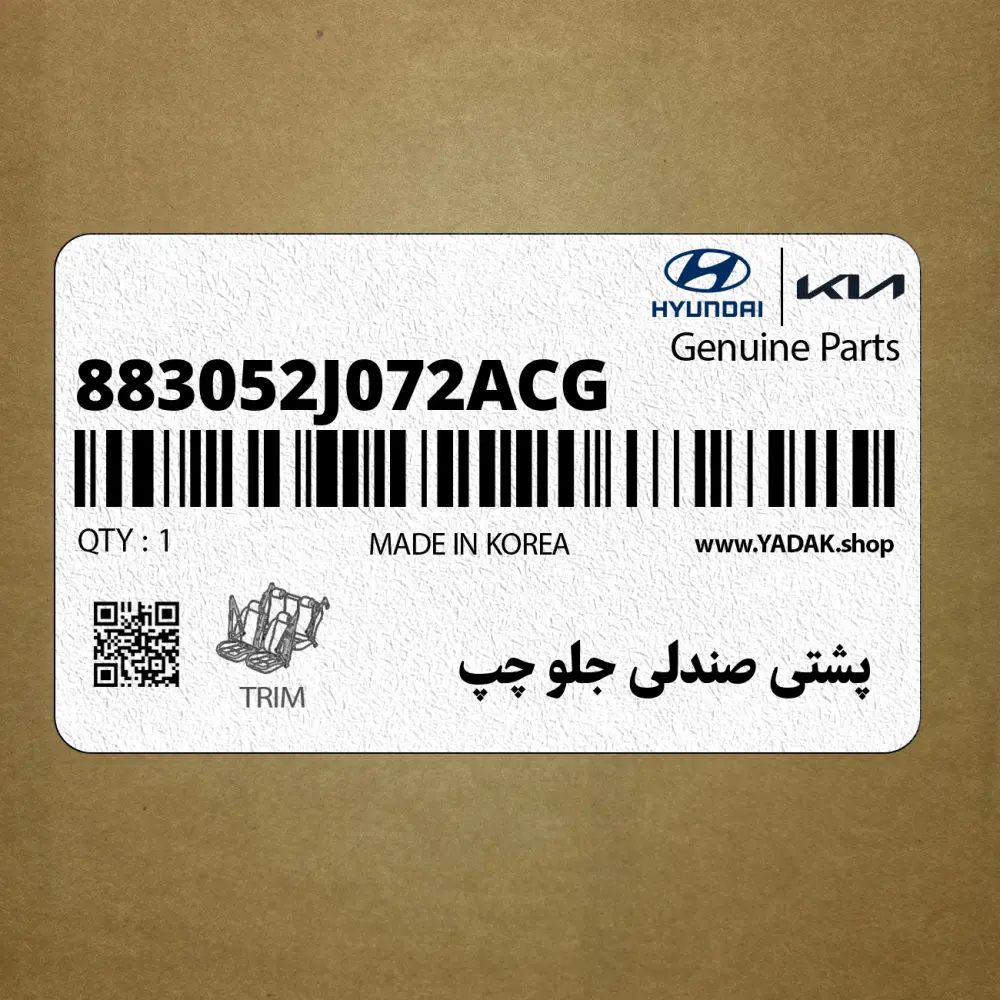 پشتي صندلي جلو چپ (883052J072ACG) کیا