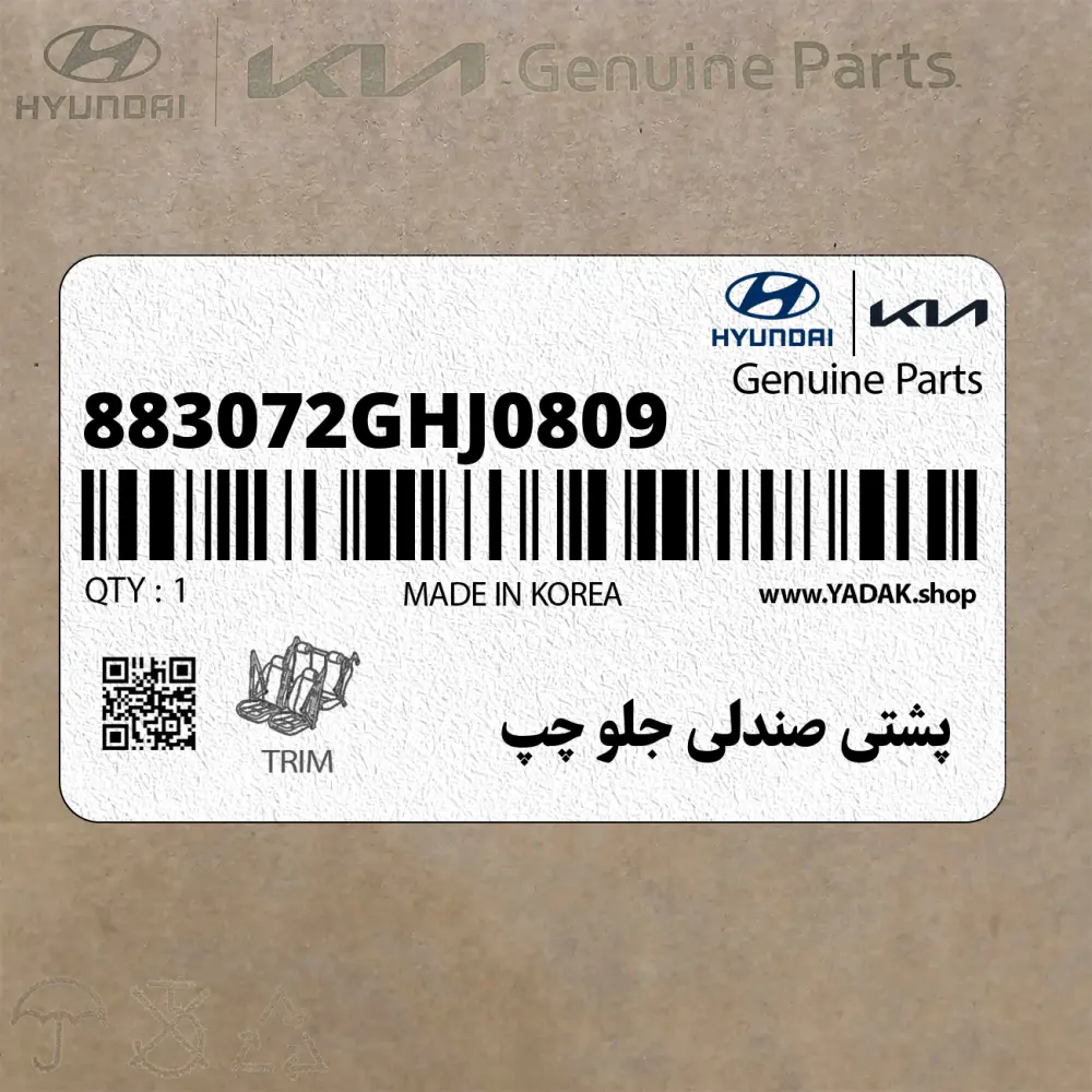 پشتي صندلي جلو چپ (883072GHJ0809) کیا