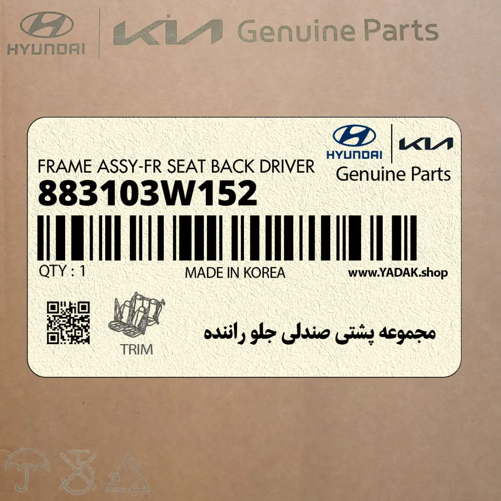 مجموعه پشتي صندلي جلو راننده (883103W152) کیا