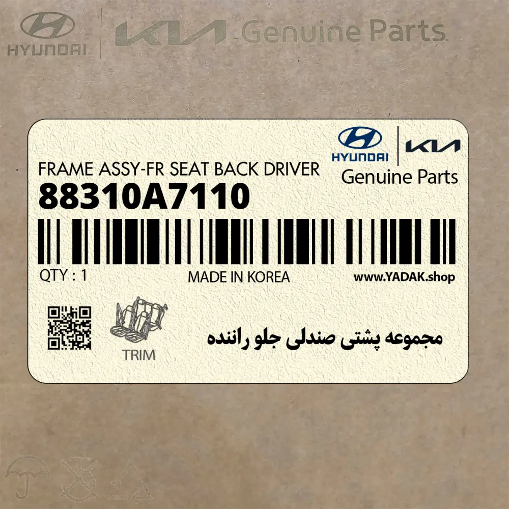 مجموعه پشتي صندلي جلو راننده (88310A7110) کیا