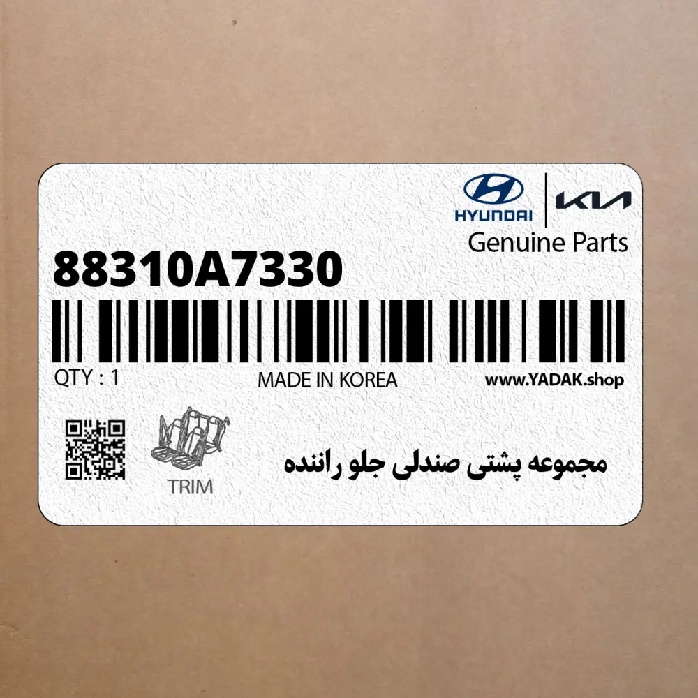 مجموعه پشتي صندلي جلو راننده (88310A7330) کیا