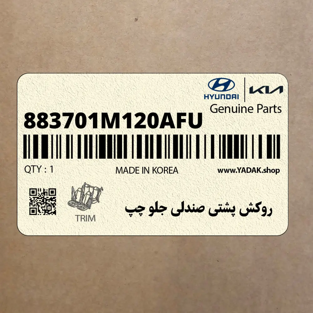 روكش پشتي صندلي جلو چپ (883701M120AFU) کیا