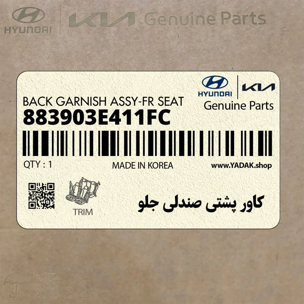 كاور پشتي صندلي جلو (883903E411FC) کیا