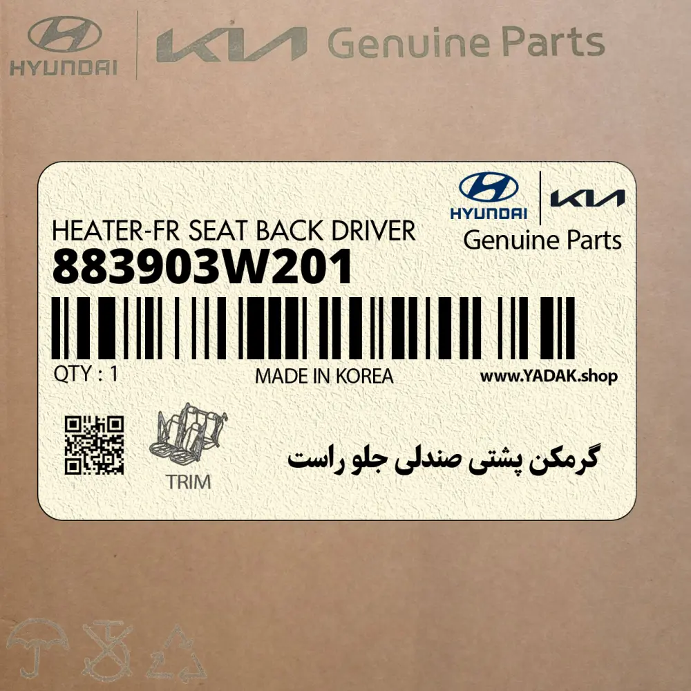 گرمكن پشتي صندلي جلو راست (883903W201) کیا