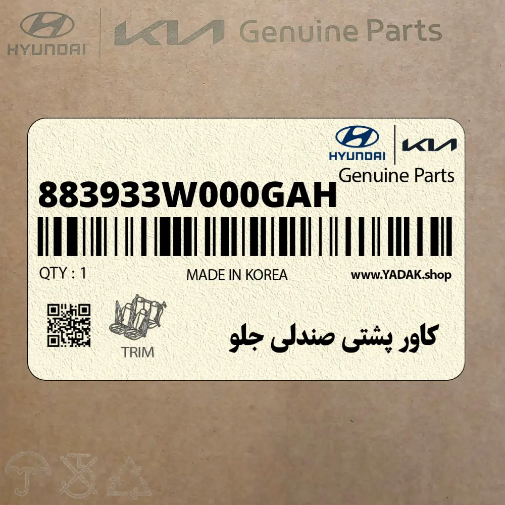 كاور پشتي صندلي جلو (883933W000GAH) کیا