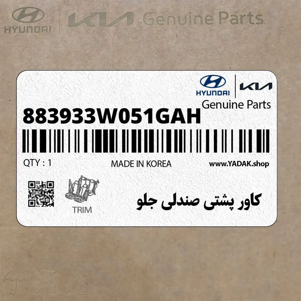 كاور پشتي صندلي جلو (883933W051GAH) کیا