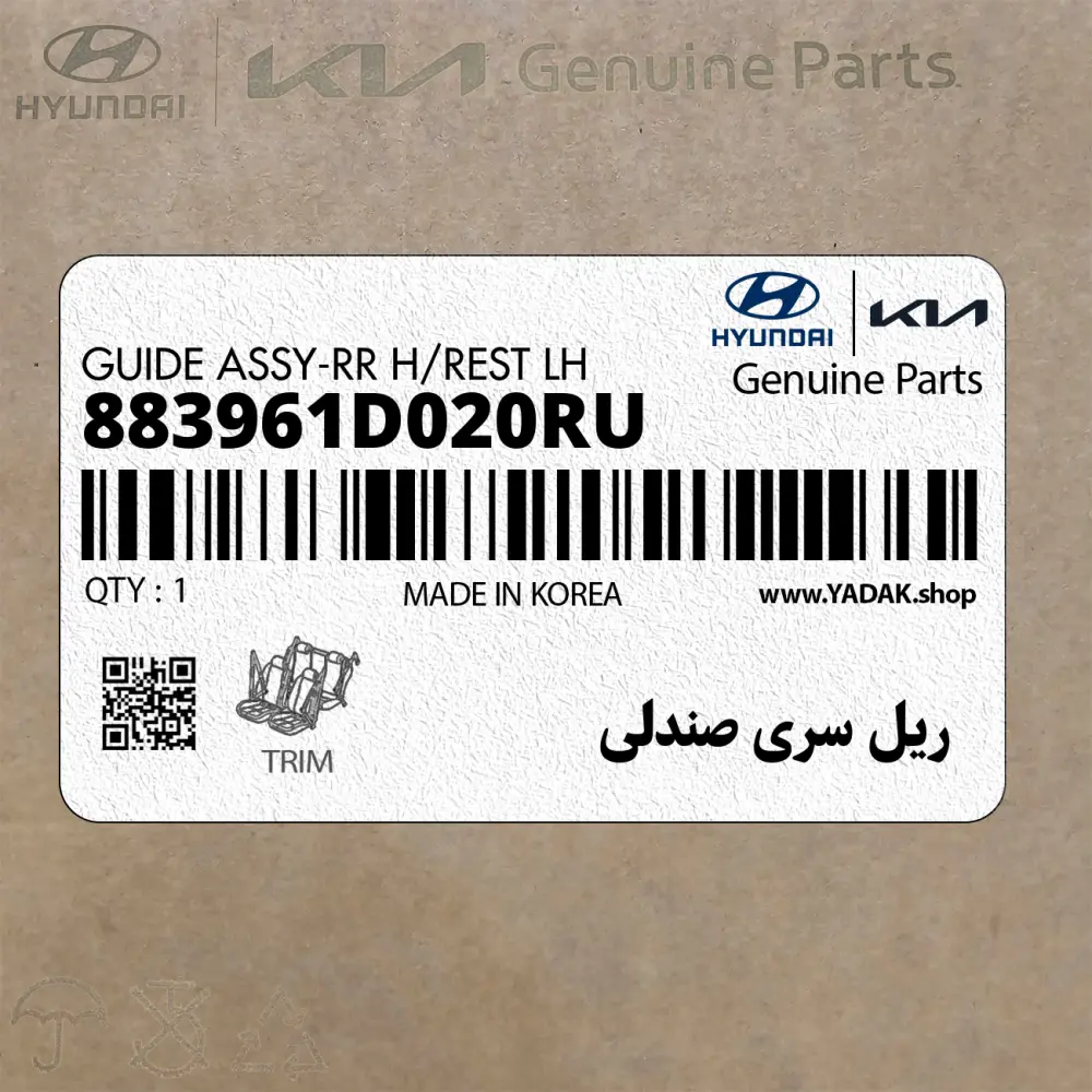 ريل سري صندلي (883961D020RU) کیا