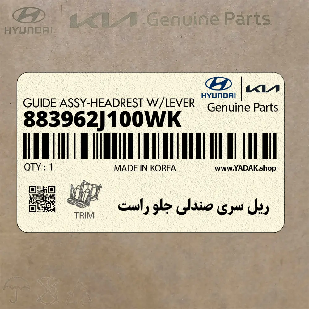 ريل سري صندلي جلو راست (883962J100WK) کیا
