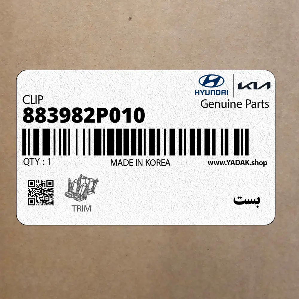 بست (883982P010) کیا