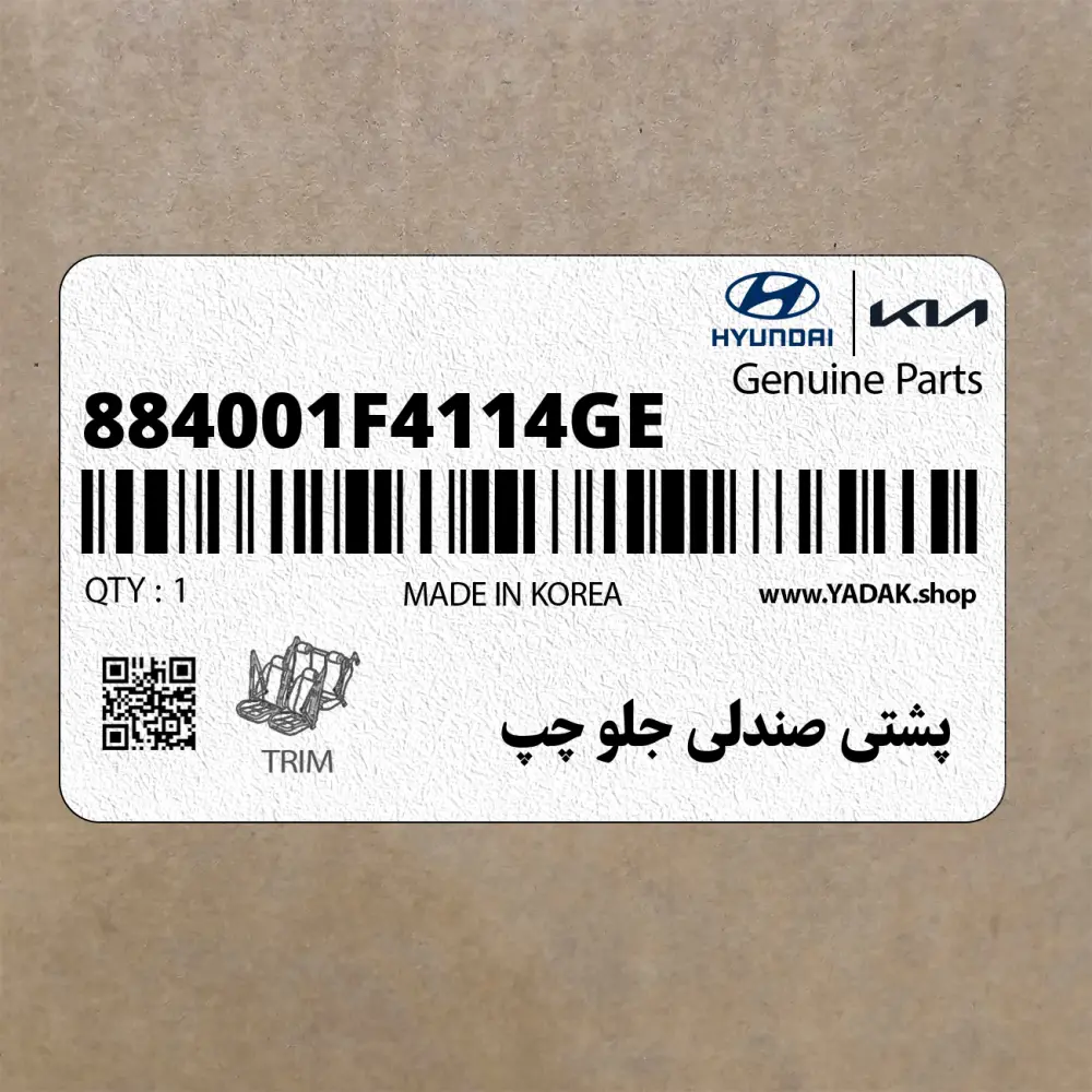 پشتي صندلي جلو چپ (884001F4114GE) کیا